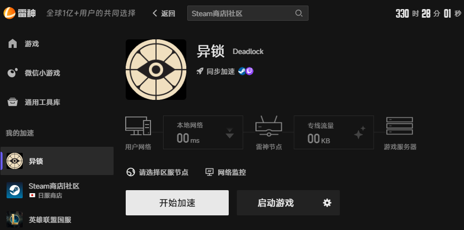 异锁网络优化
