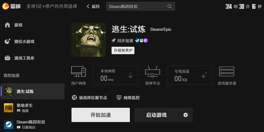 逃生试炼网络优化 逃生试炼网络优化