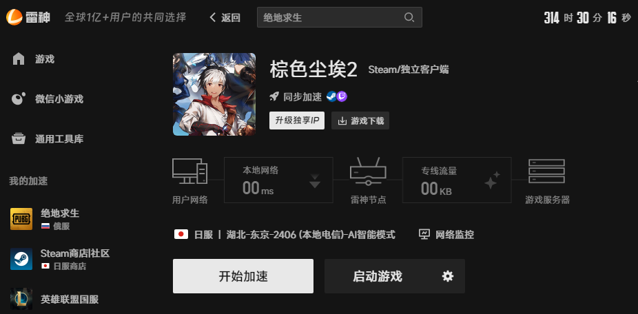 棕色尘埃2网络优化 棕色尘埃2网络优化