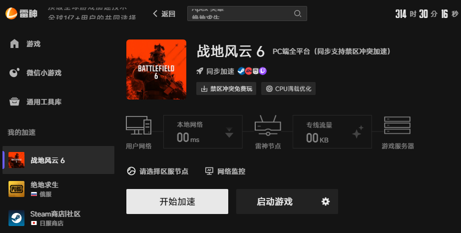 战地6网络优化 战地6网络优化