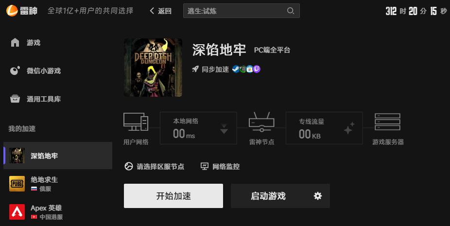 深馅地牢网络优化 深馅地牢网络优化