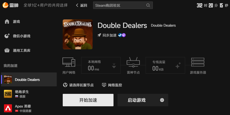 Double Dealers网络优化