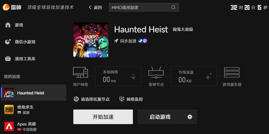 闹鬼大劫掠网络优化