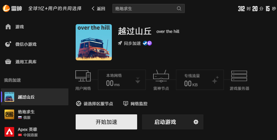 越过山丘网络优化