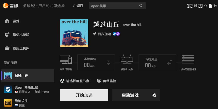 越过山丘网络优化
