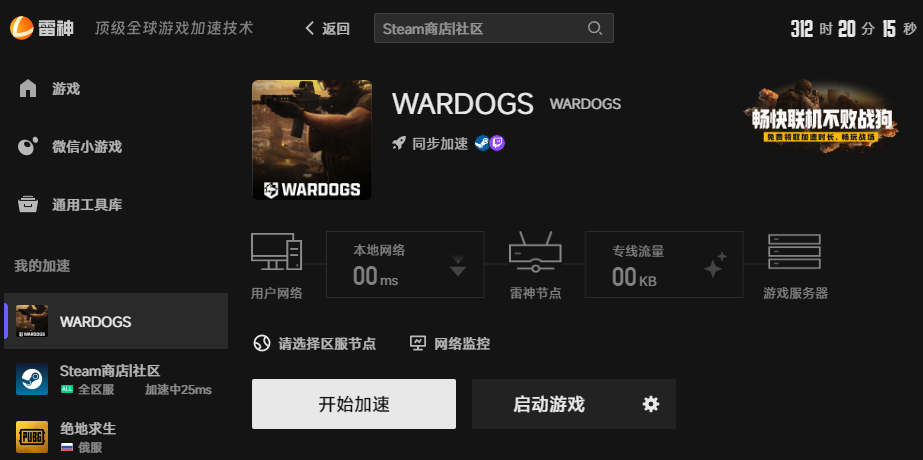 WARDOGS网络优化