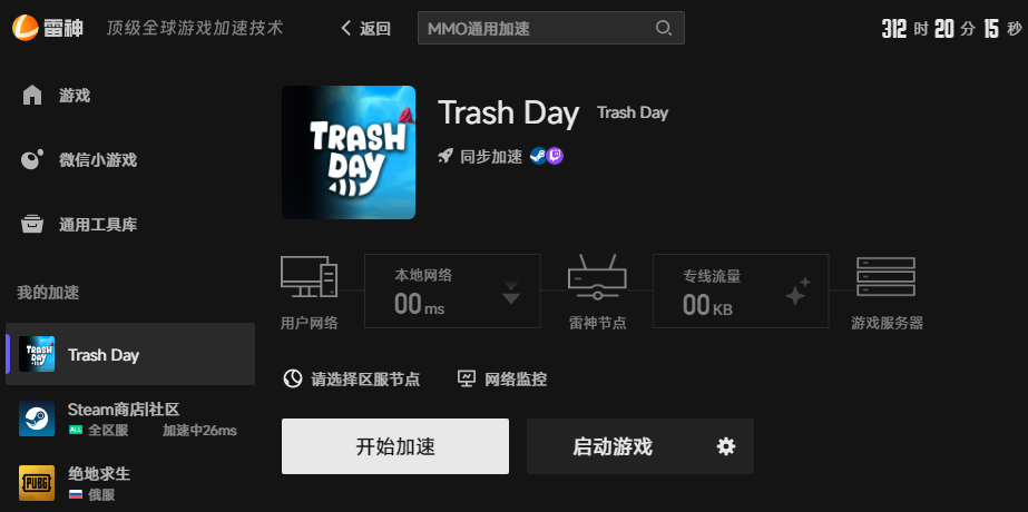 Trash Day网络优化