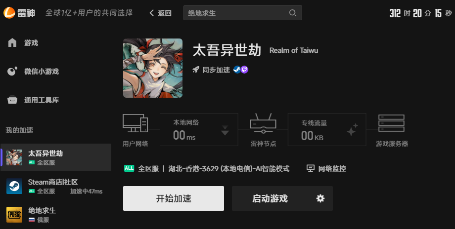 太吾异世劫网络优化