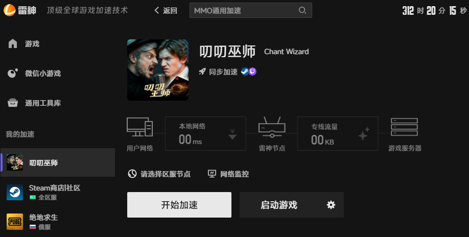 叨叨巫师网络优化