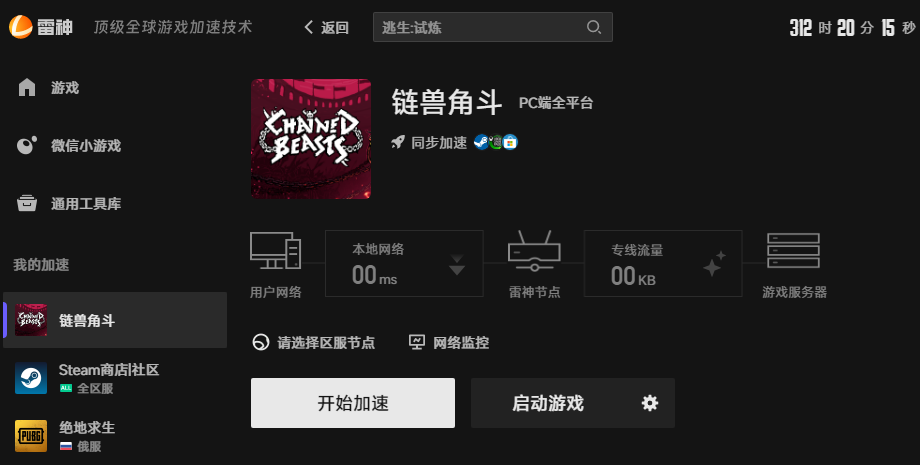 链兽角斗网络优化