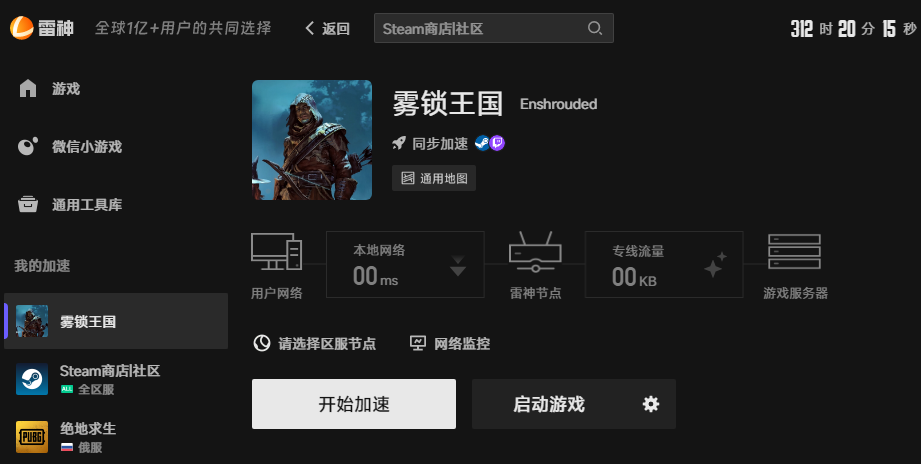 雾锁王国网络优化