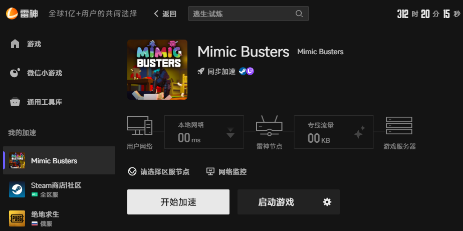 Mimic Busters网络优化