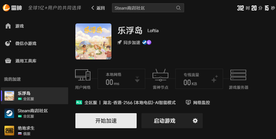 乐浮岛游戏优化