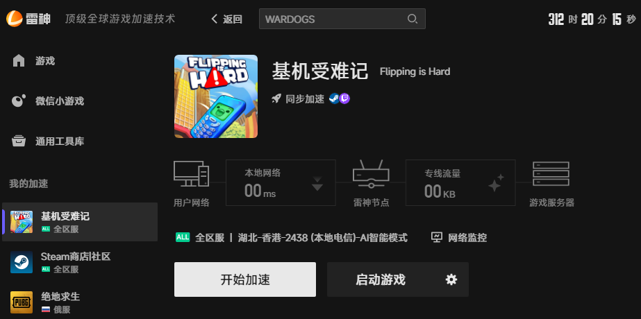 基机受难记网络优化