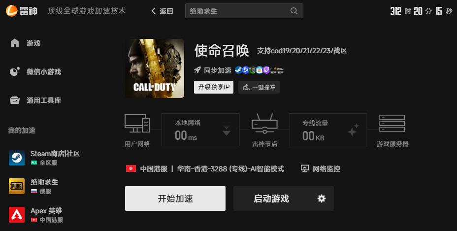 使命召唤现代战争4网络优化