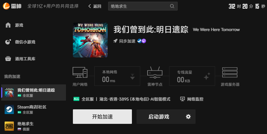 我们曾到此明日遗踪网络优化