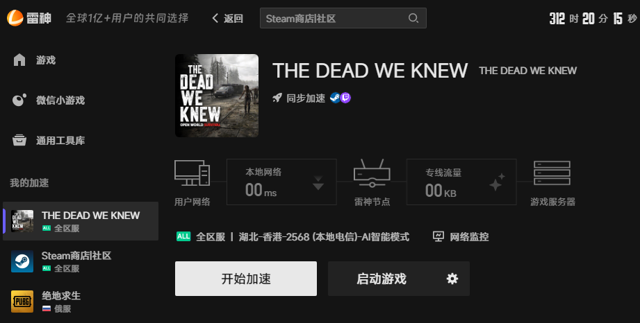 THE DEAD WE KNEW网络优化