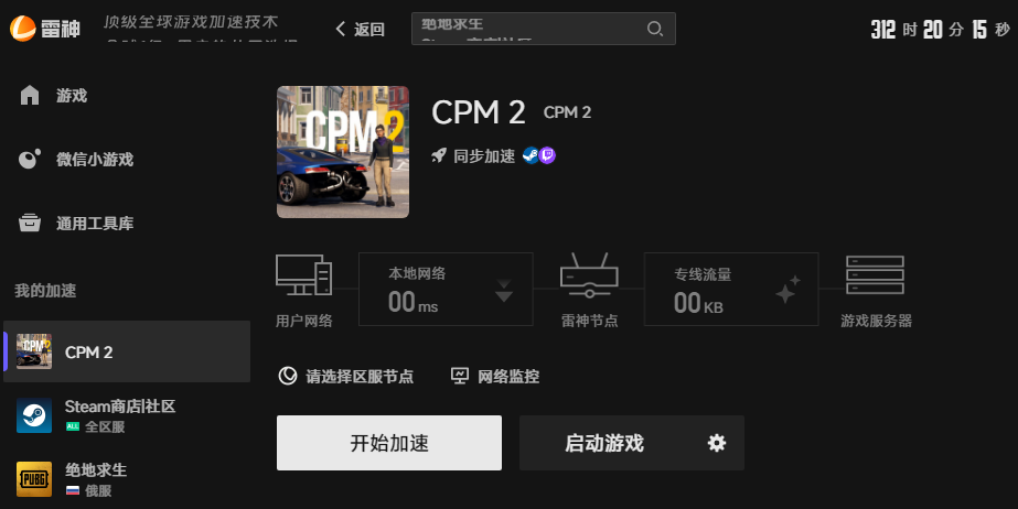 CPM 2网络优化