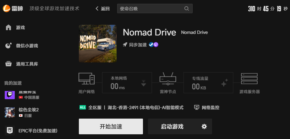 Nomad Drive网络优化
