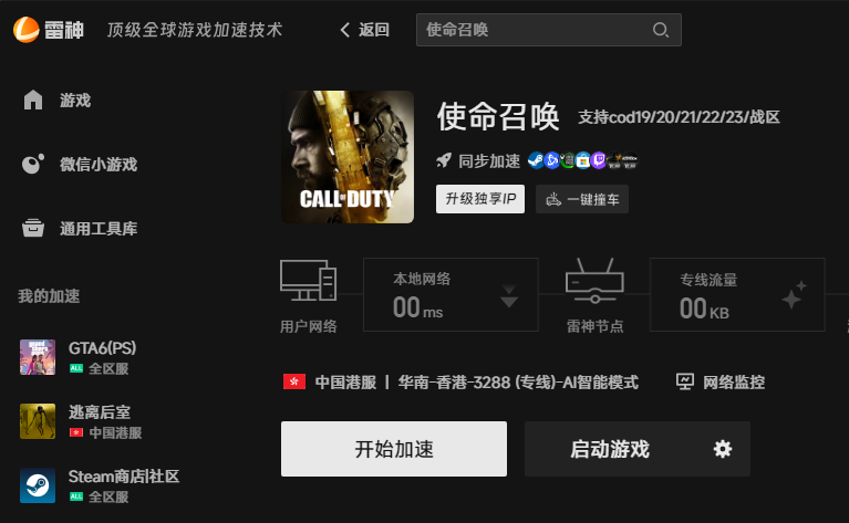 使命召唤现代战争4网络优化