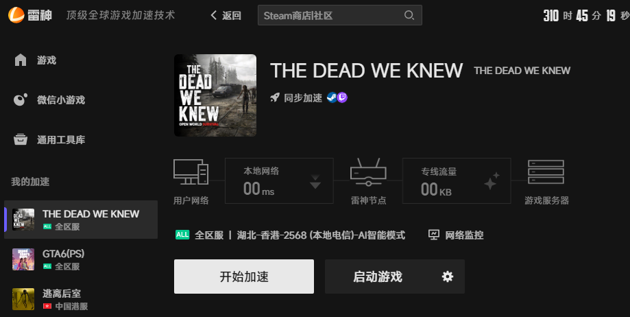 THE DEAD WE KNEW网络优化