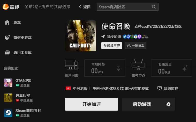 使命召唤现代战争4网络优化