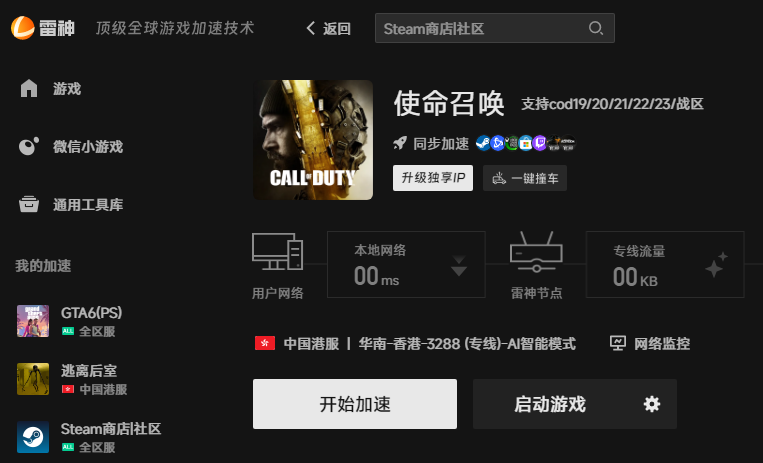 使命召唤现代战争4网络优化