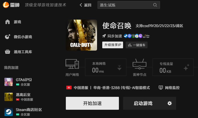 使命召唤现代战争4网络优化