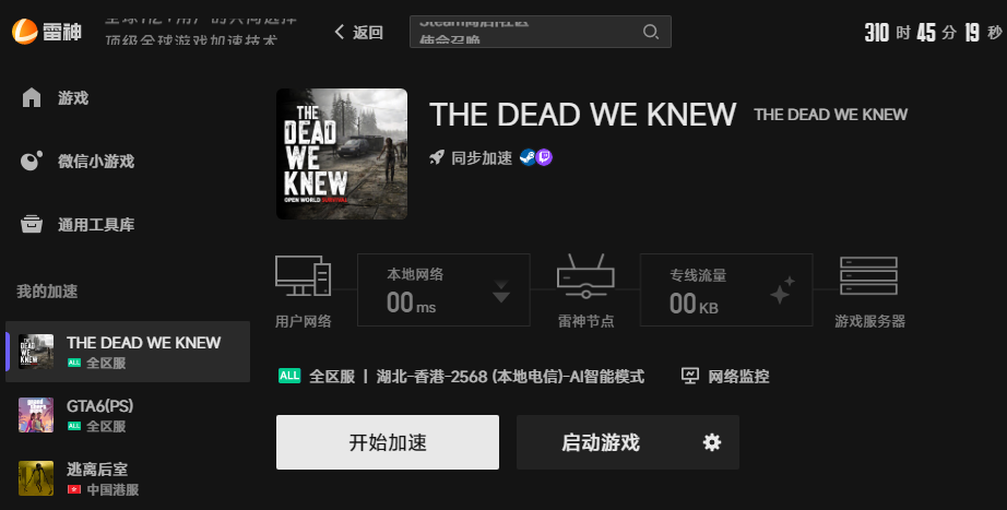 THE DEAD WE KNEW网络优化