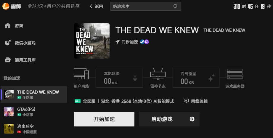 THE DEAD WE KNEW网络优化