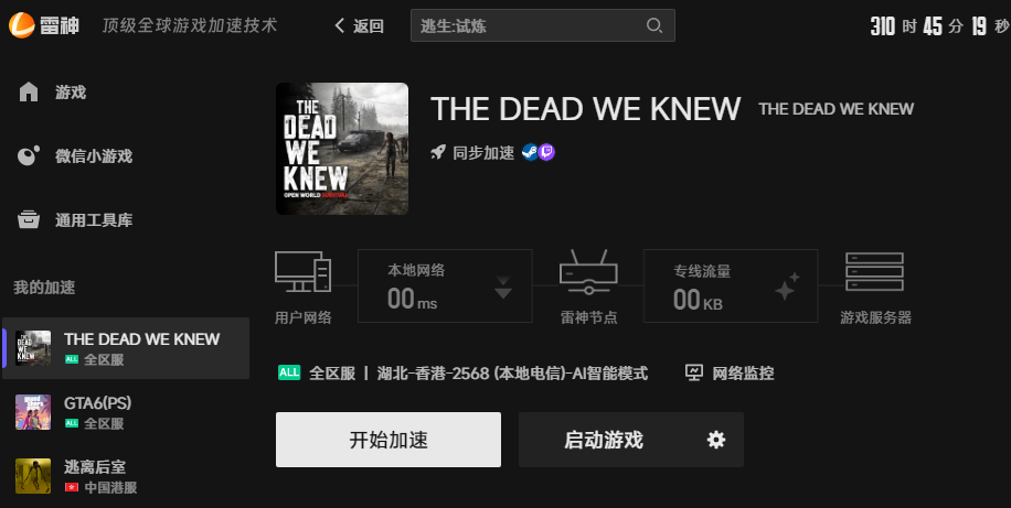 THE DEAD WE KNEW网络优化