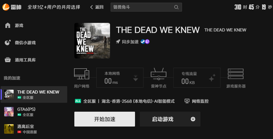 THE DEAD WE KNEW网络优化