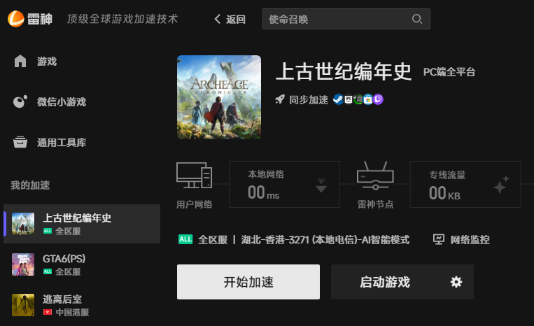 上古世纪编年史网络优化