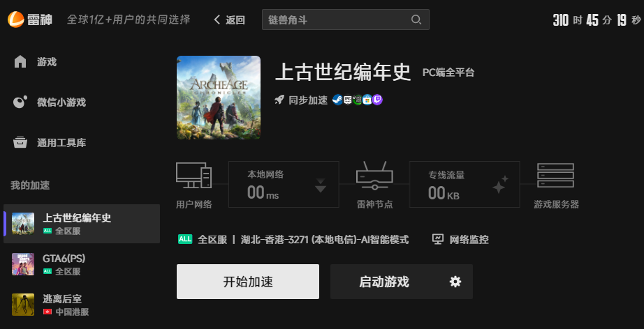 上古世纪编年史网络优化