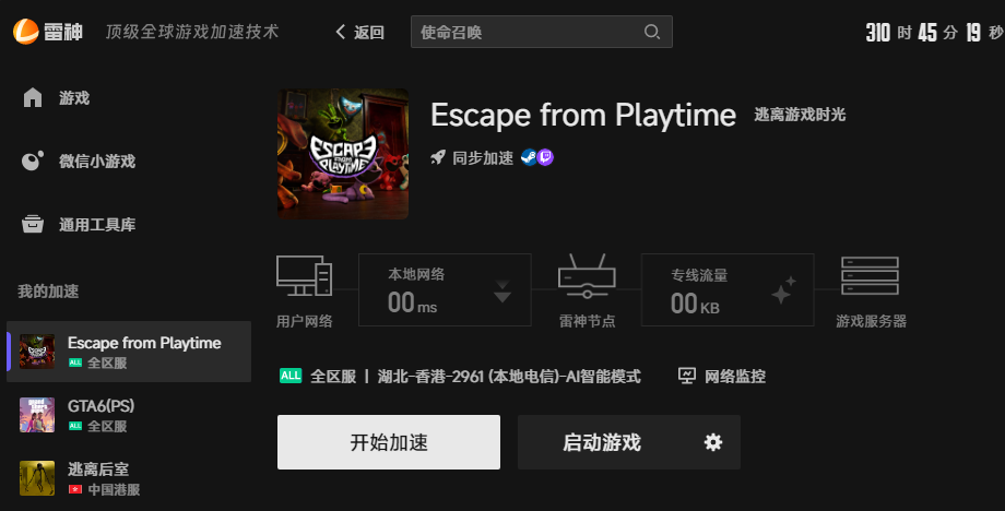 逃离游戏时光网络优化