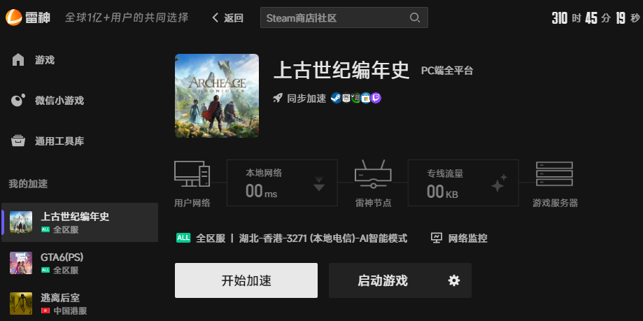 上古世纪编年史网络优化
