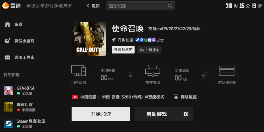 使命召唤现代战争4网络优化
