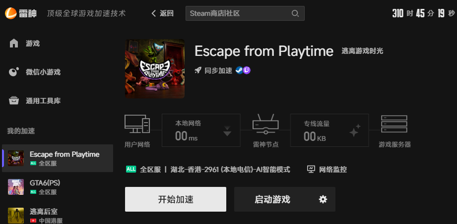 逃离游戏时光网络优化
