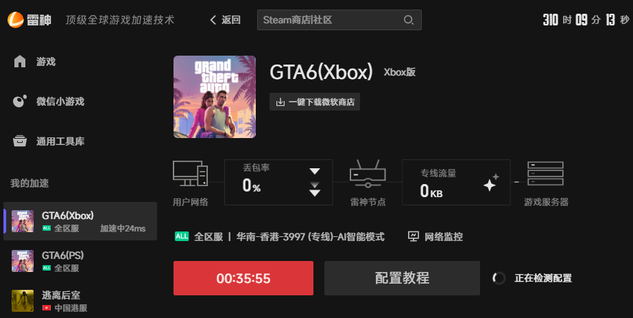 GTA6网络优化
