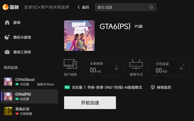 GTA6网络优化
