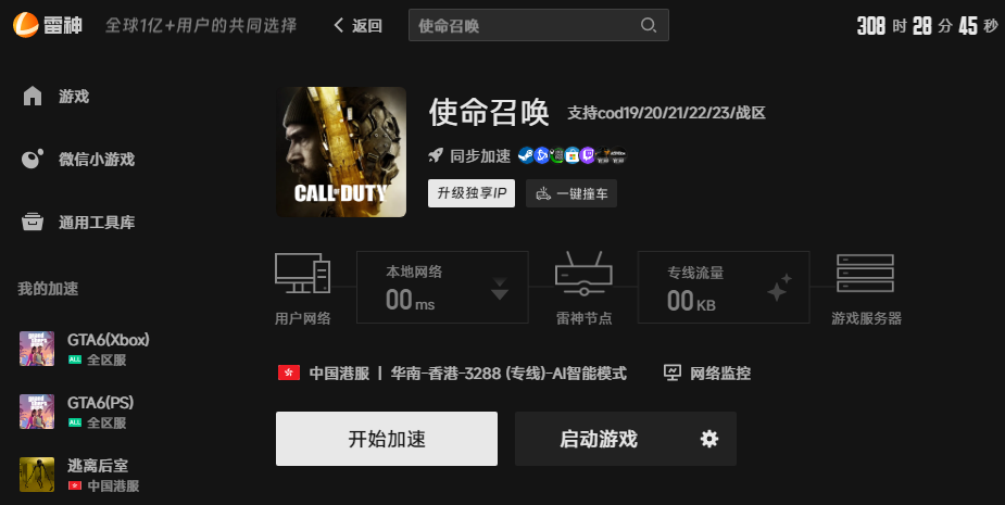 使命召唤现代战争4网络优化