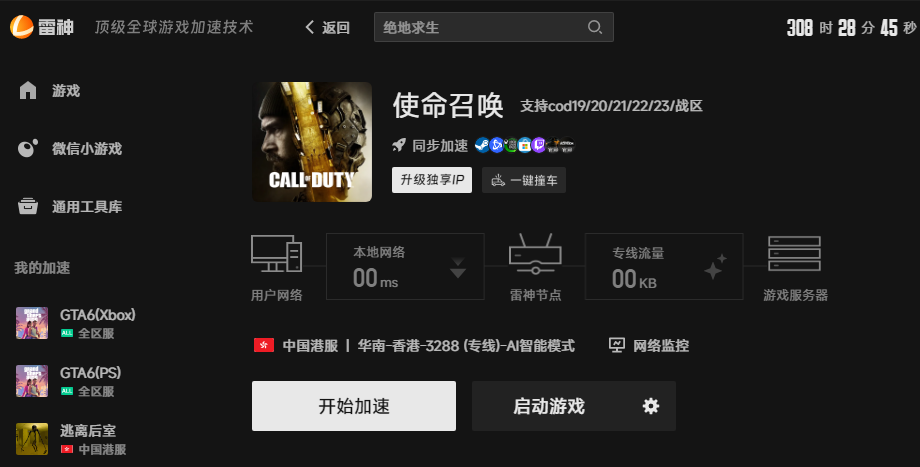 使命召唤现代战争4网络优化