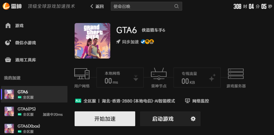 GTA6网络优化