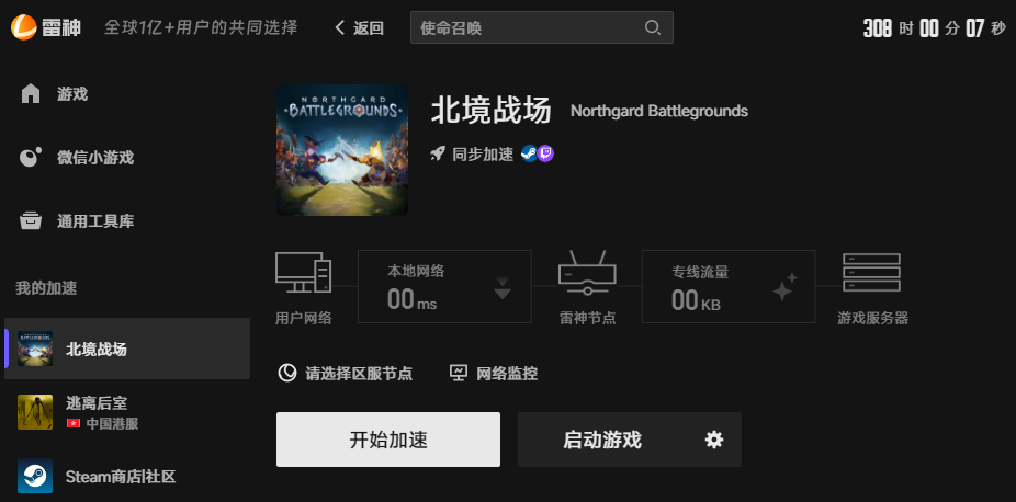 北境战场网络优化