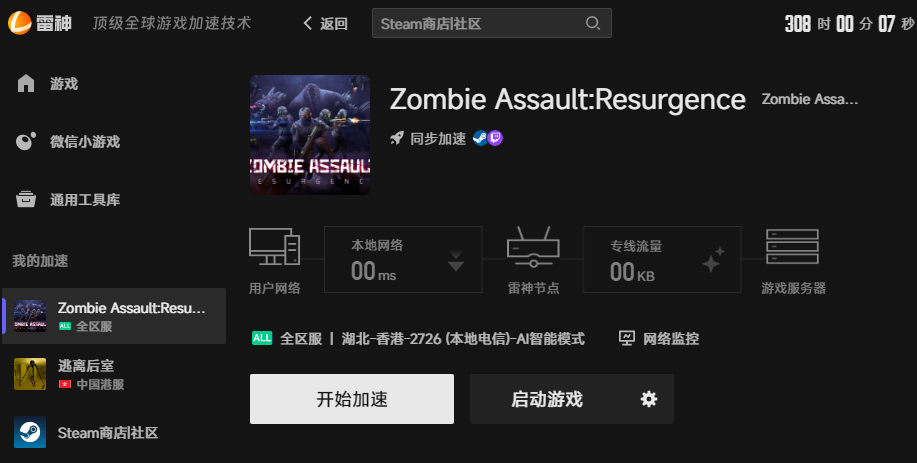 Zombie Assault: Resurgence网络优化
