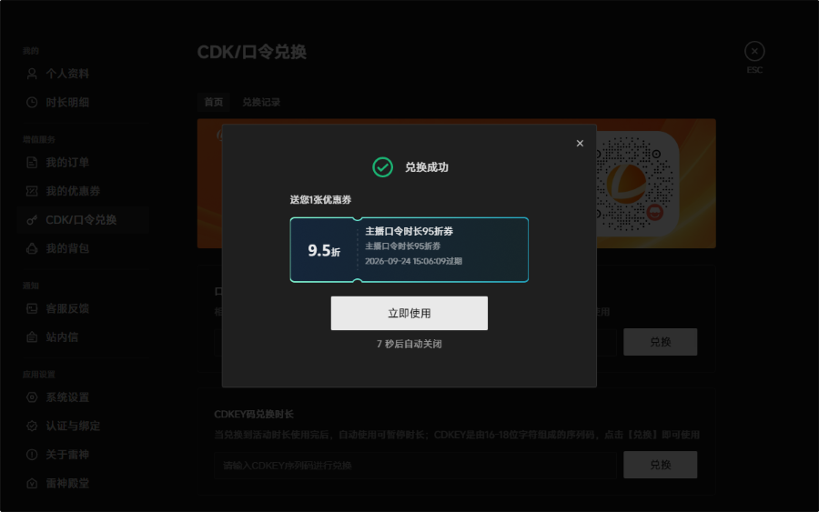 雷神加速器优惠券