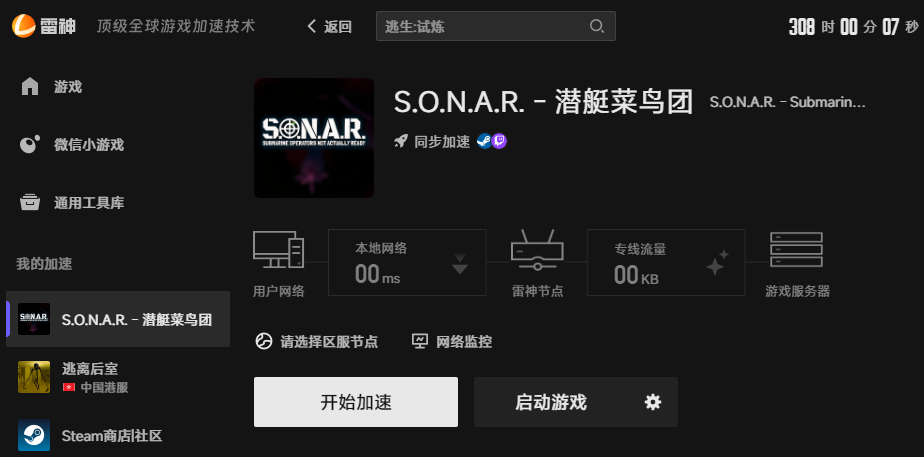 SONAR潜艇菜鸟团网络优化