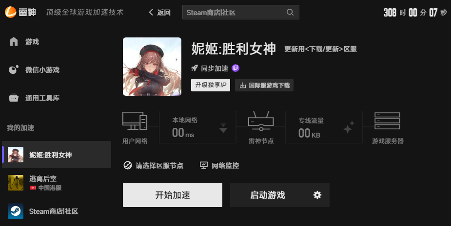 妮姬胜利女神网络优化
