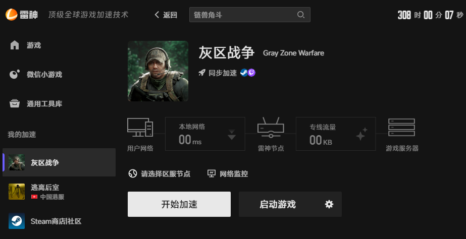 灰区战争网络优化