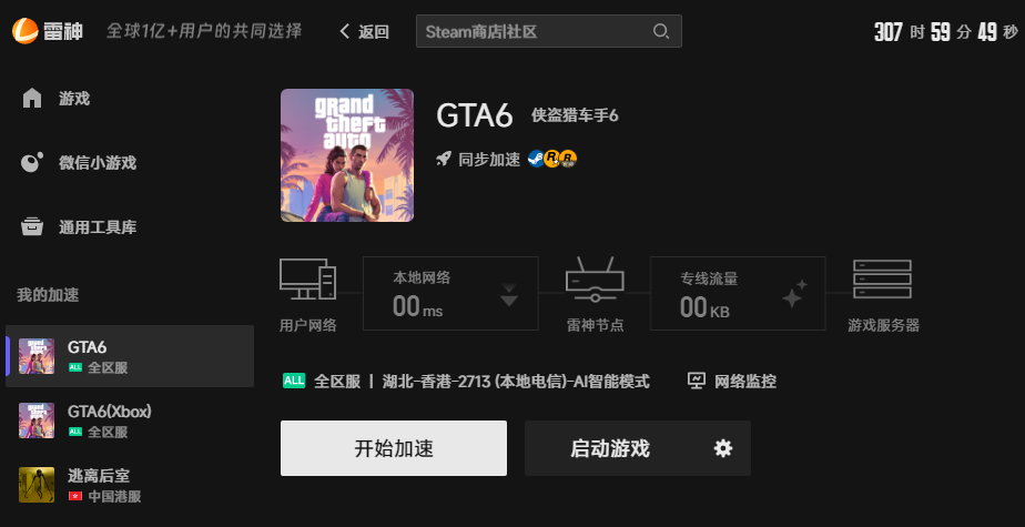 gta6网络优化 gta6网络优化